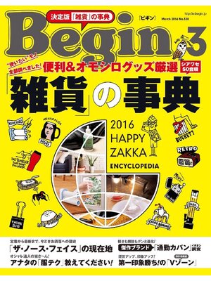cover image of Begin: 2016年3月号